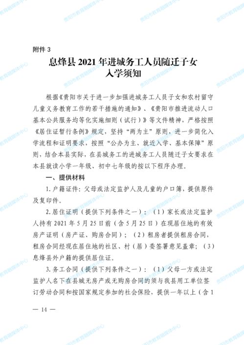 息烽 開陽 2021年義務教育入學 劃片方案